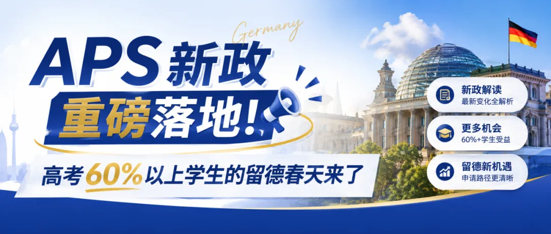 高考60%以上团审转个审实例已出!终于可以自由申请全德大学啦!-第4张图片-四季读书网
