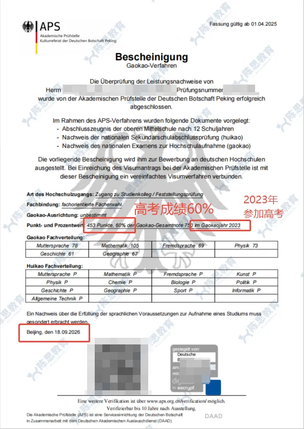 高考60%以上团审转个审实例已出!终于可以自由申请全德大学啦!-第8张图片-四季读书网