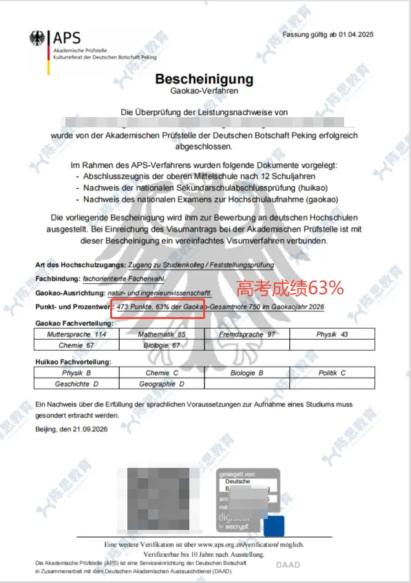 高考60%以上团审转个审实例已出!终于可以自由申请全德大学啦!-第9张图片-四季读书网