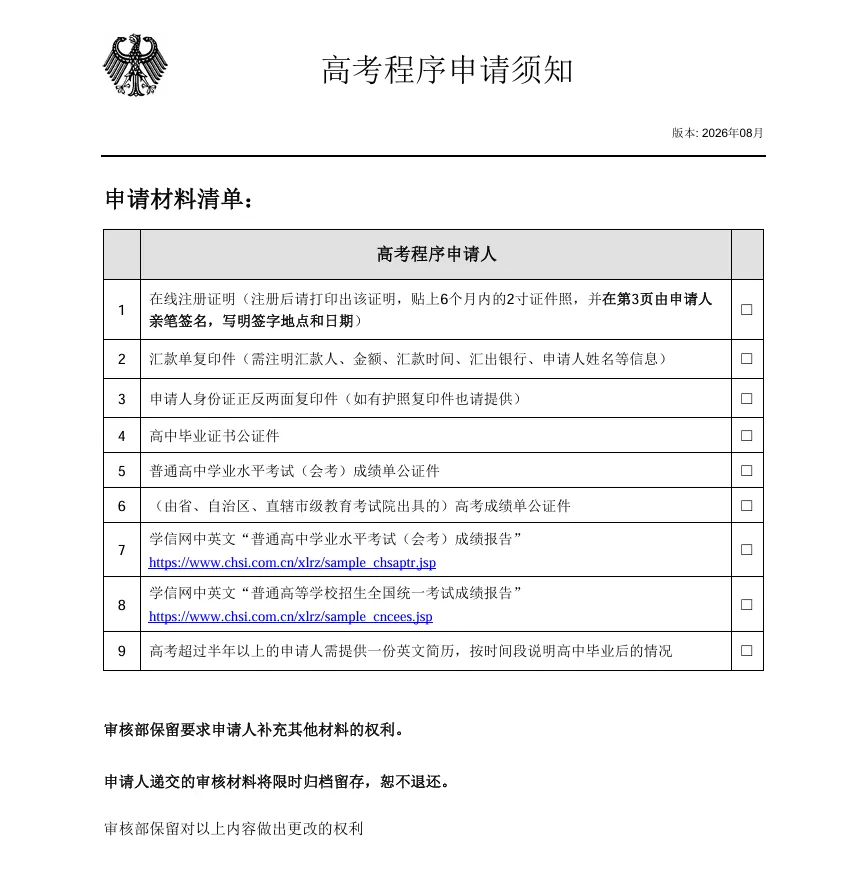 高考60%以上团审转个审实例已出!终于可以自由申请全德大学啦!-第11张图片-四季读书网