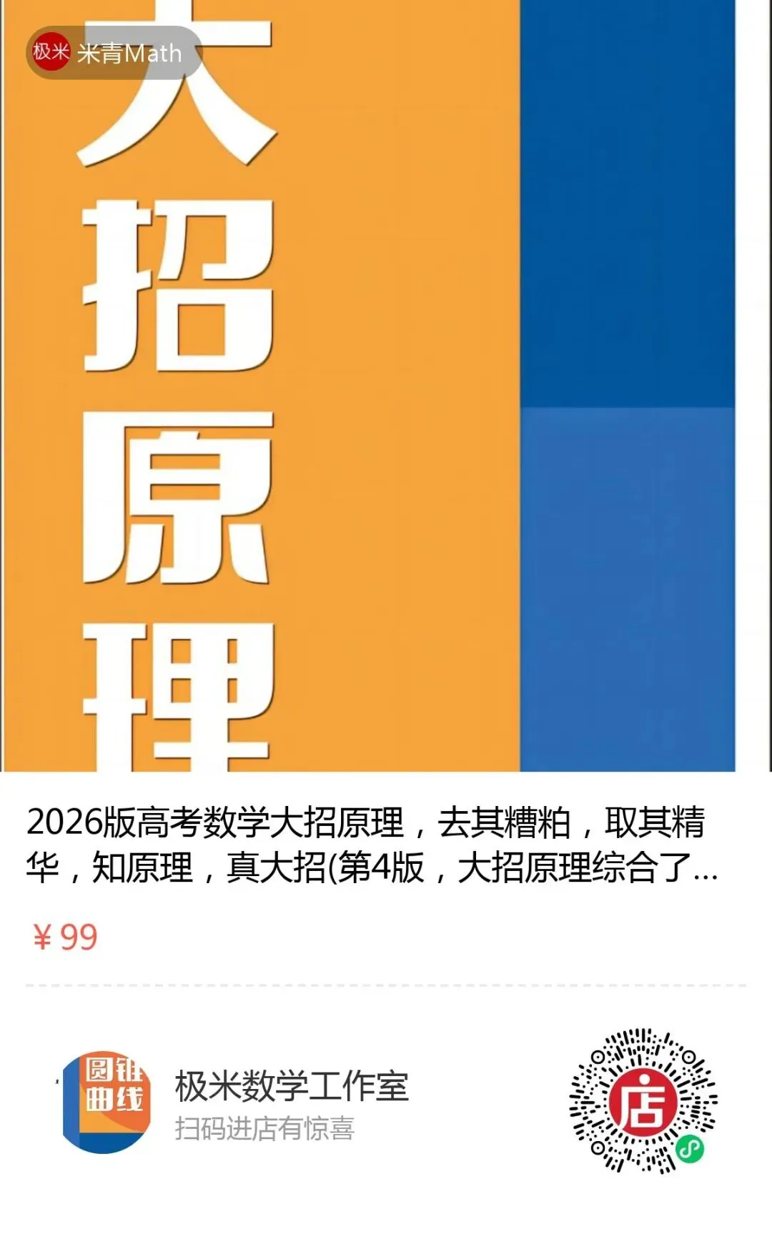 高考数学必备《大招原理》-第2张图片-四季读书网