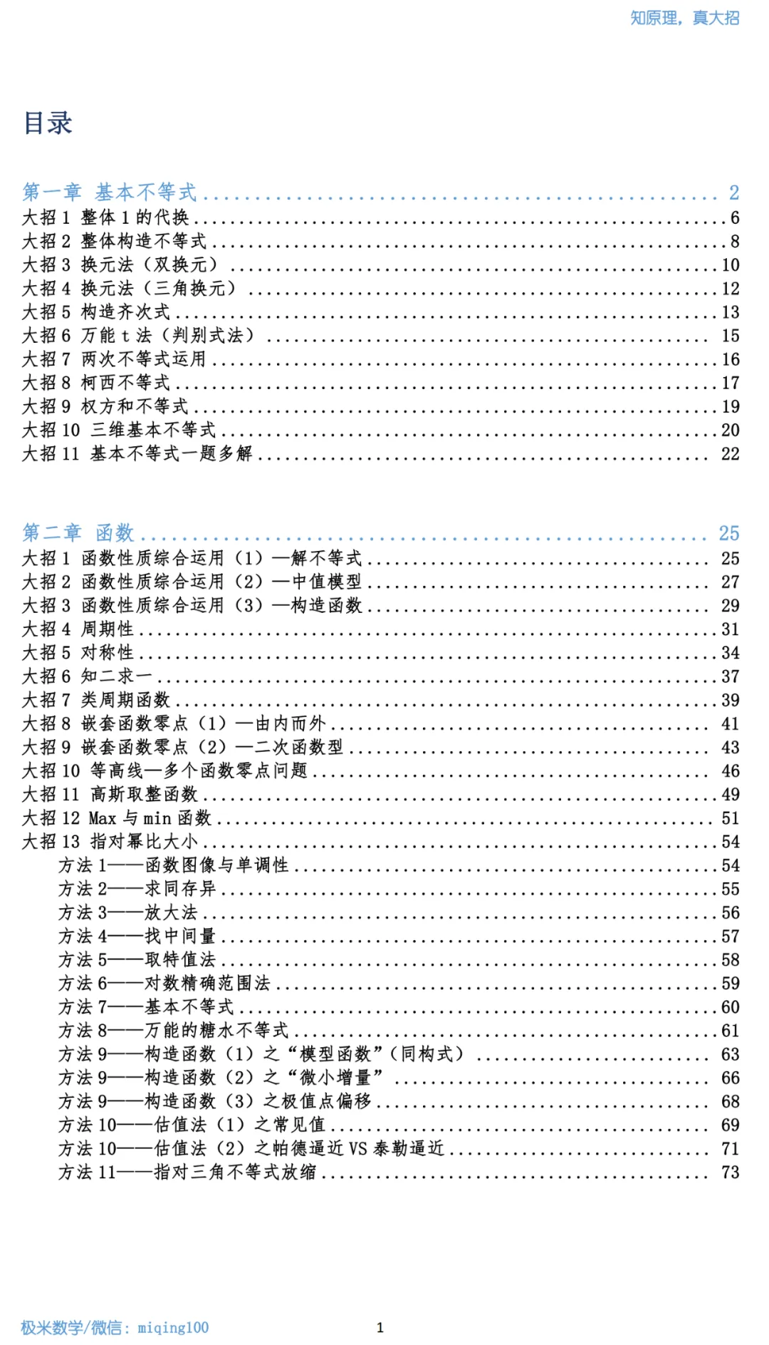 高考数学必备《大招原理》-第3张图片-四季读书网