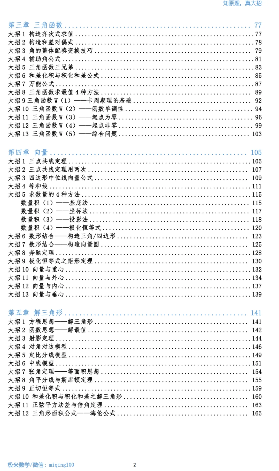 高考数学必备《大招原理》-第4张图片-四季读书网
