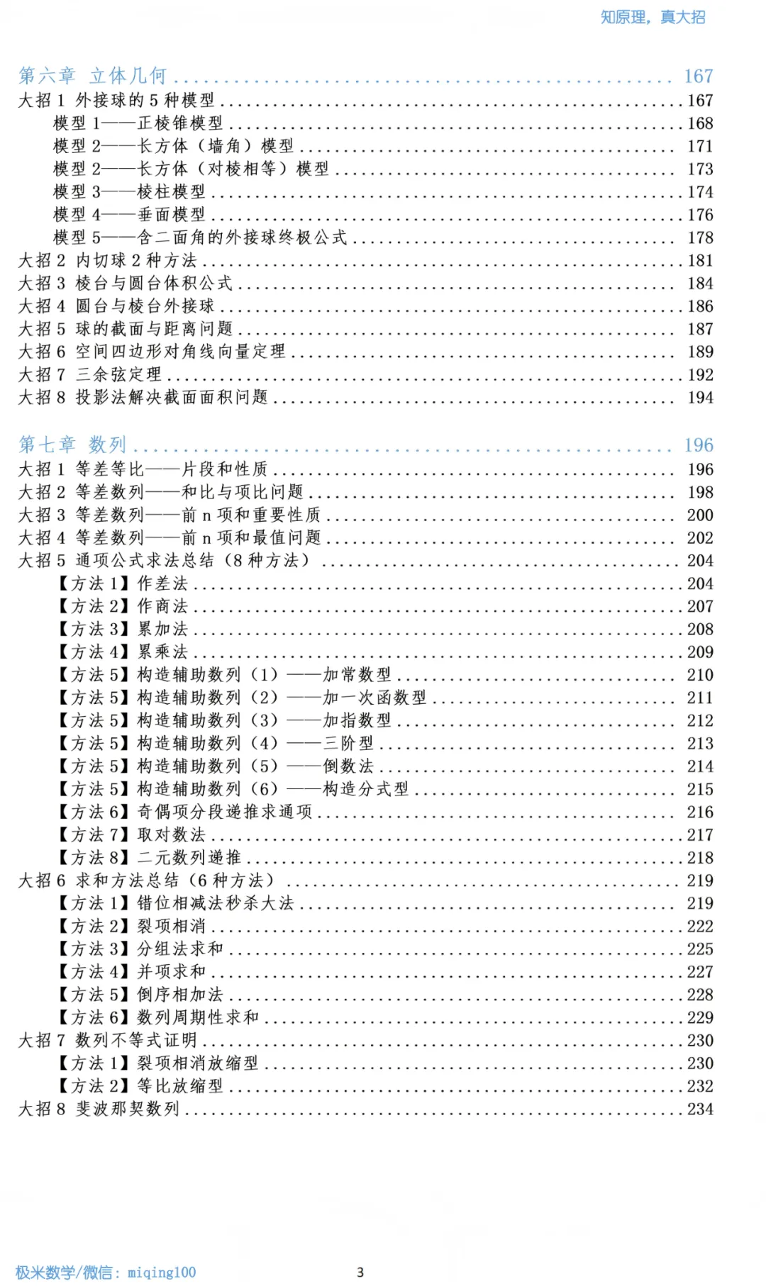 高考数学必备《大招原理》-第5张图片-四季读书网