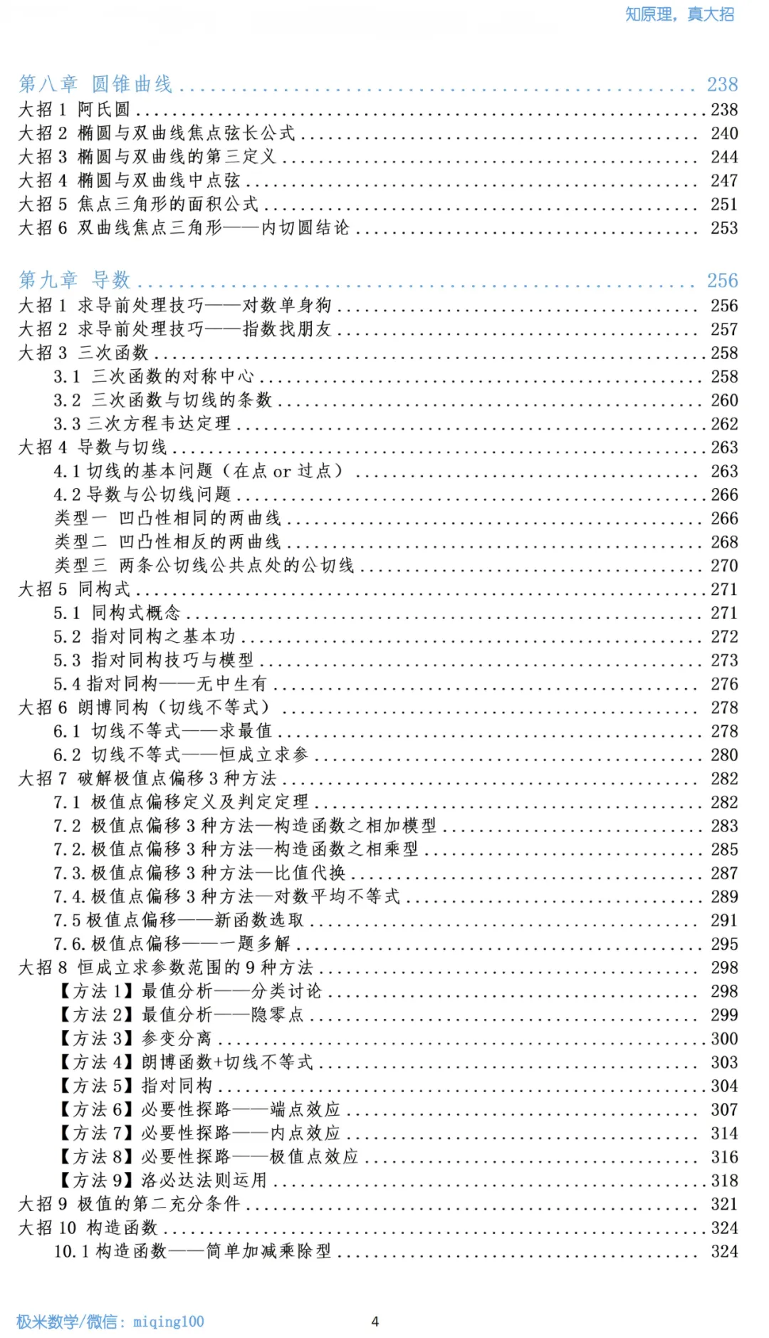 高考数学必备《大招原理》-第6张图片-四季读书网