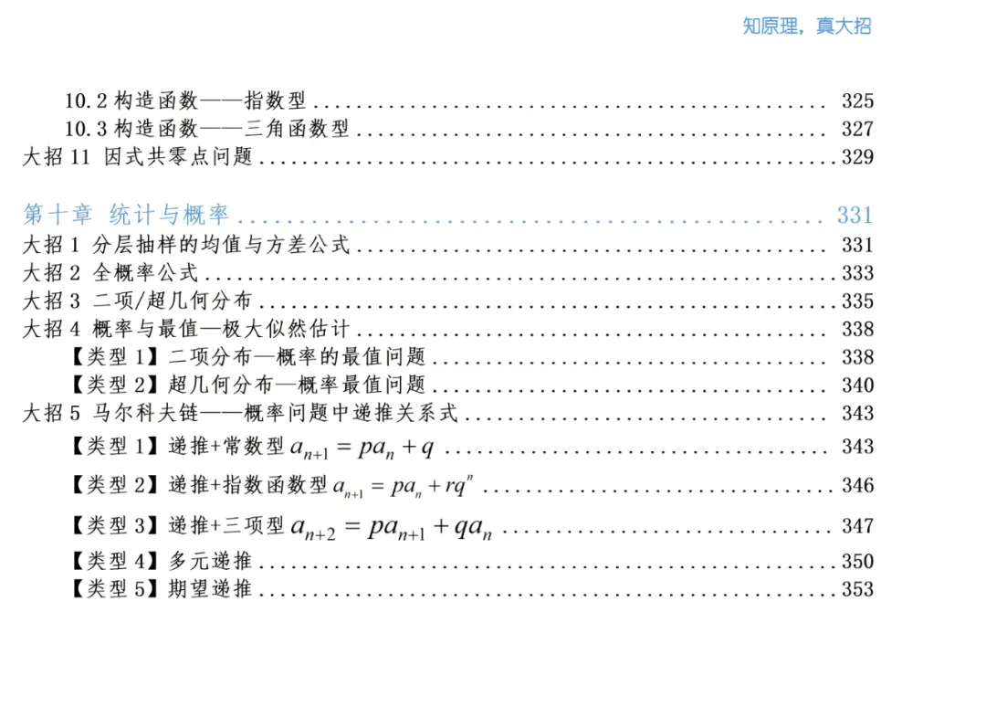 高考数学必备《大招原理》-第7张图片-四季读书网
