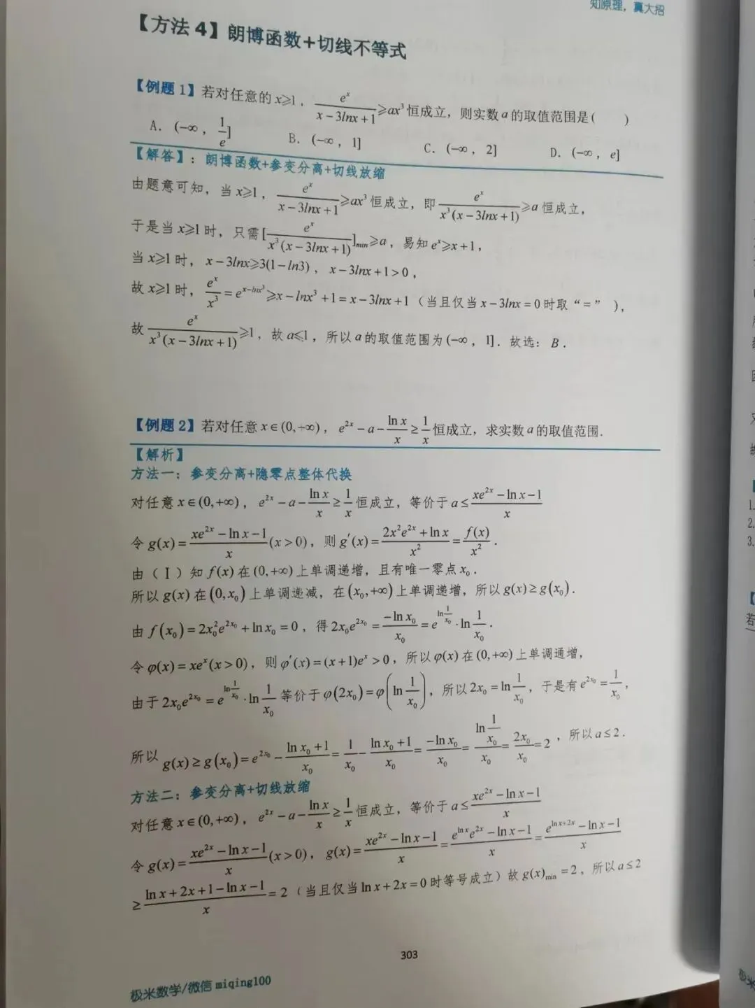 高考数学必备《大招原理》-第9张图片-四季读书网