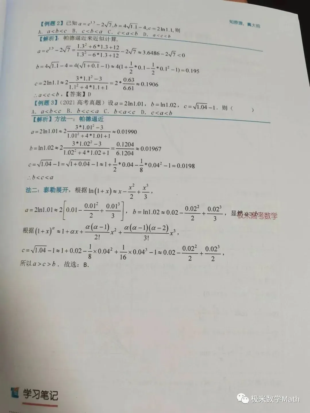 高考数学必备《大招原理》-第12张图片-四季读书网