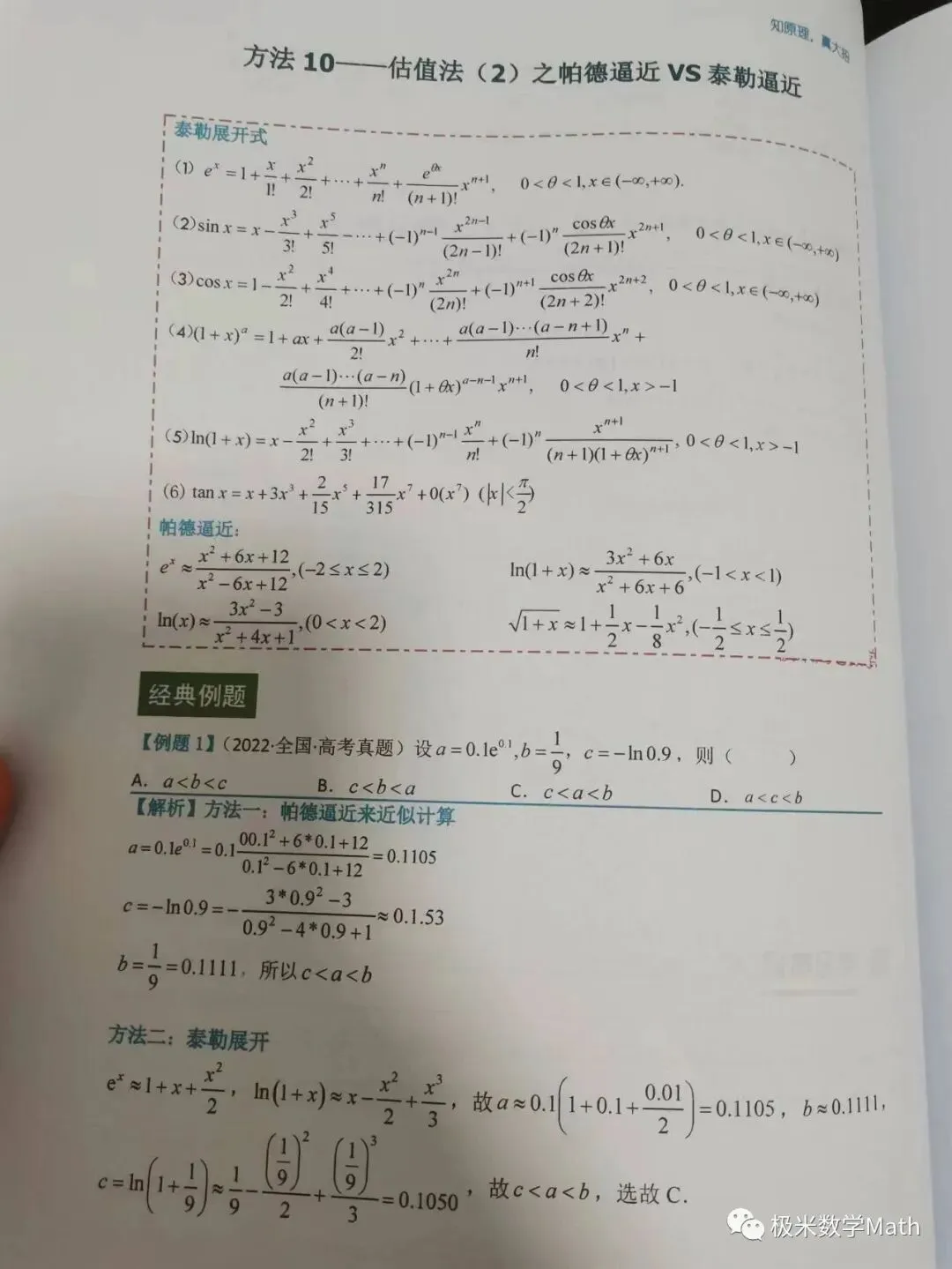 高考数学必备《大招原理》-第13张图片-四季读书网
