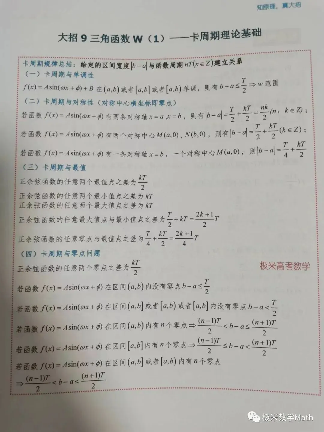 高考数学必备《大招原理》-第14张图片-四季读书网