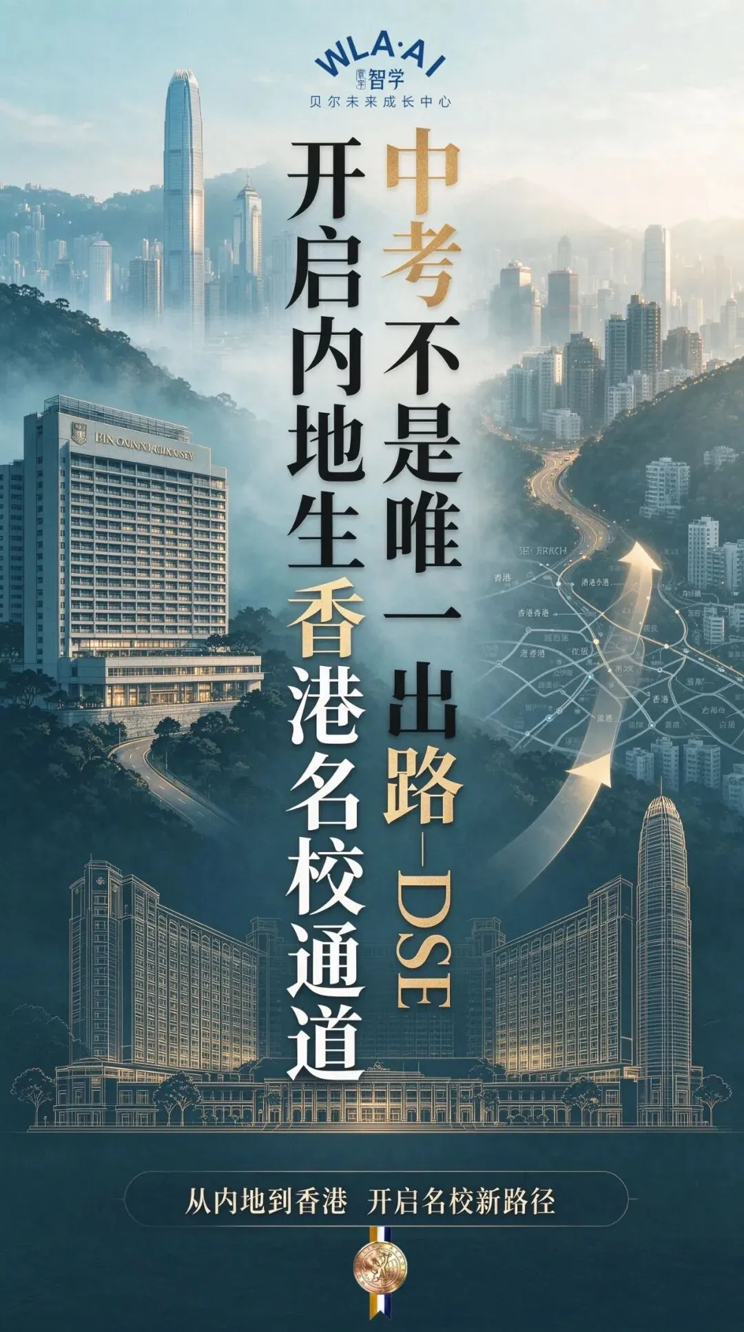 中高考不是唯一出路!内地学生换一条赛道,直通香港八大、世界千所名校!-第2张图片-四季读书网
