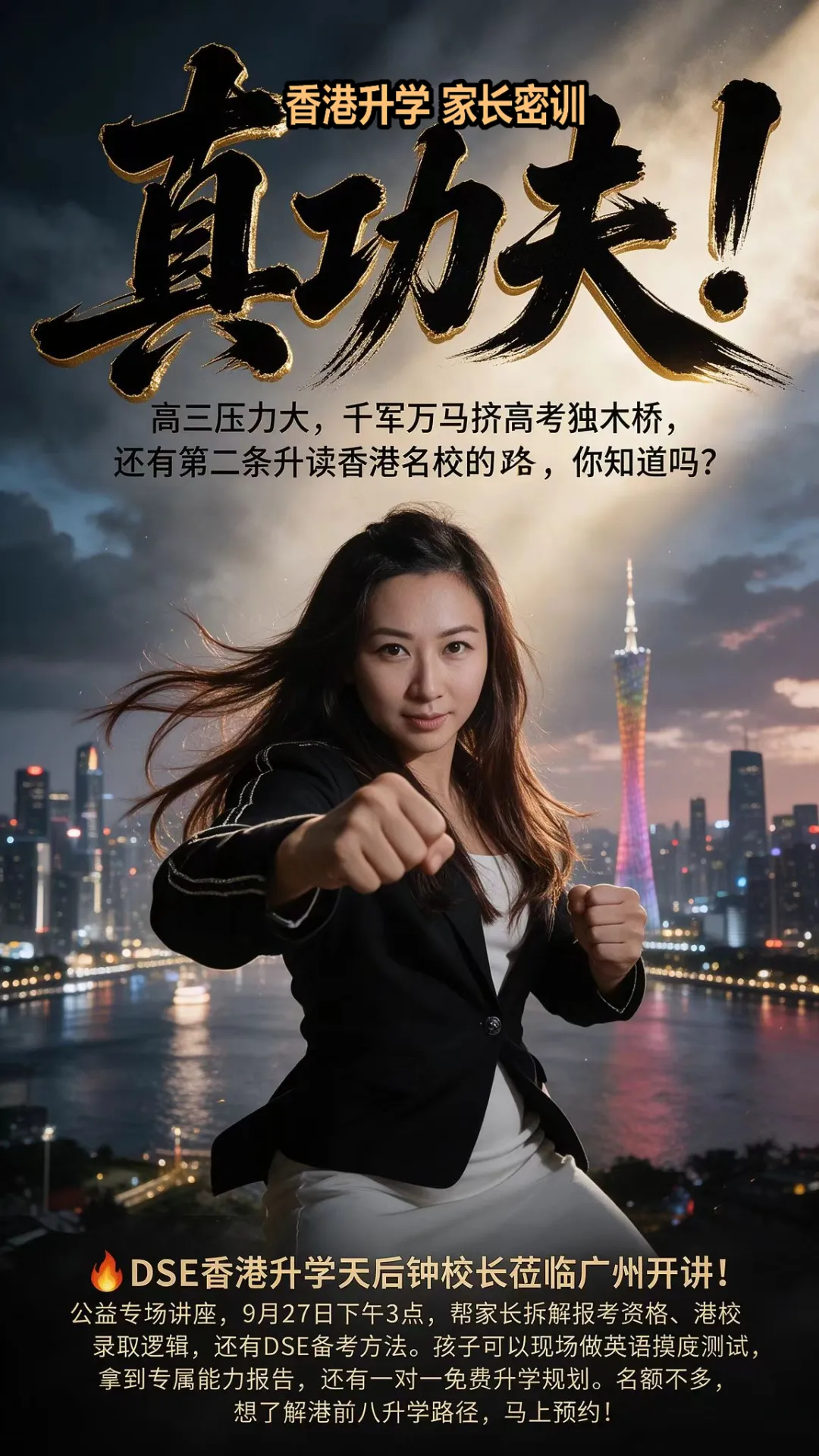 中高考不是唯一出路!内地学生换一条赛道,直通香港八大、世界千所名校!-第3张图片-四季读书网