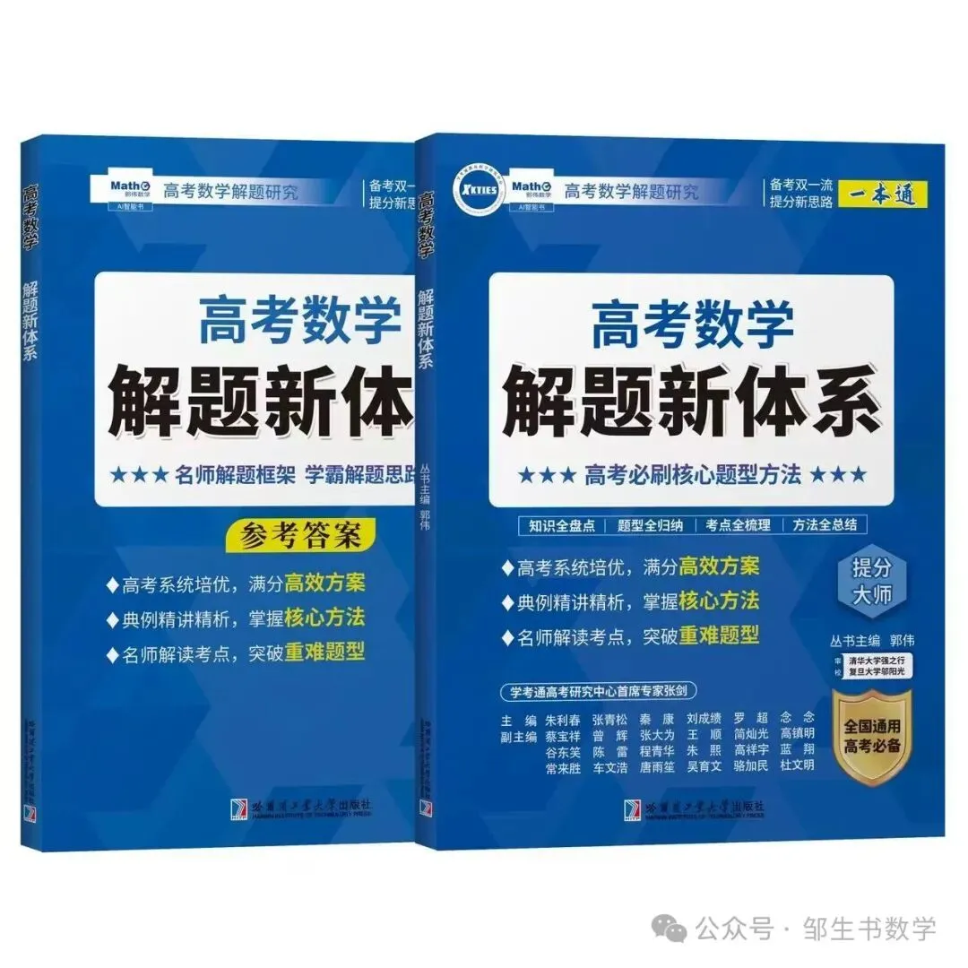高考数学命题组不会告诉你的秘密:所有大题都能拆成这十二大专题!-第1张图片-四季读书网