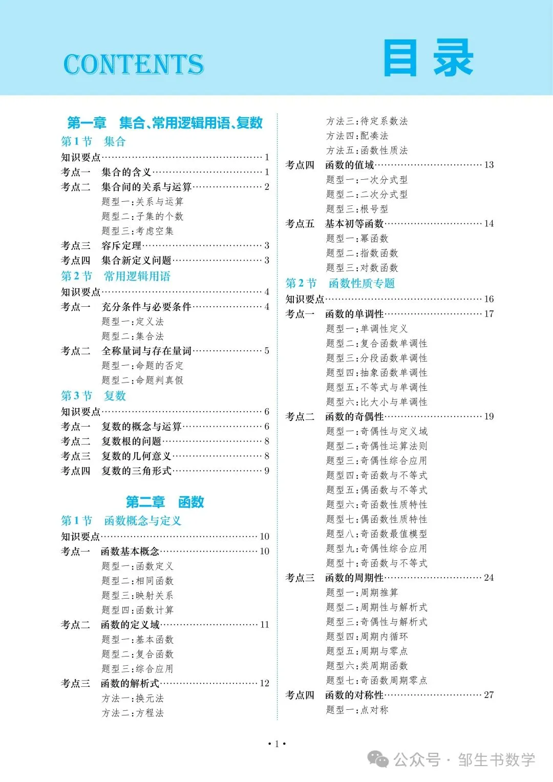 高考数学命题组不会告诉你的秘密:所有大题都能拆成这十二大专题!-第2张图片-四季读书网