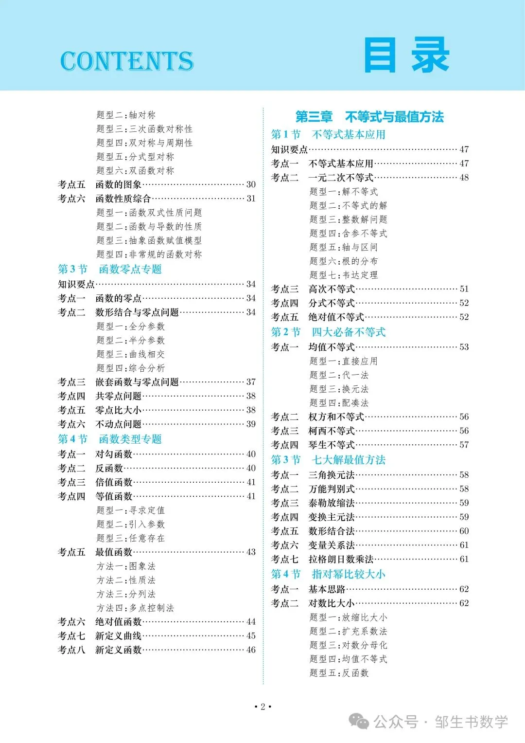高考数学命题组不会告诉你的秘密:所有大题都能拆成这十二大专题!-第4张图片-四季读书网