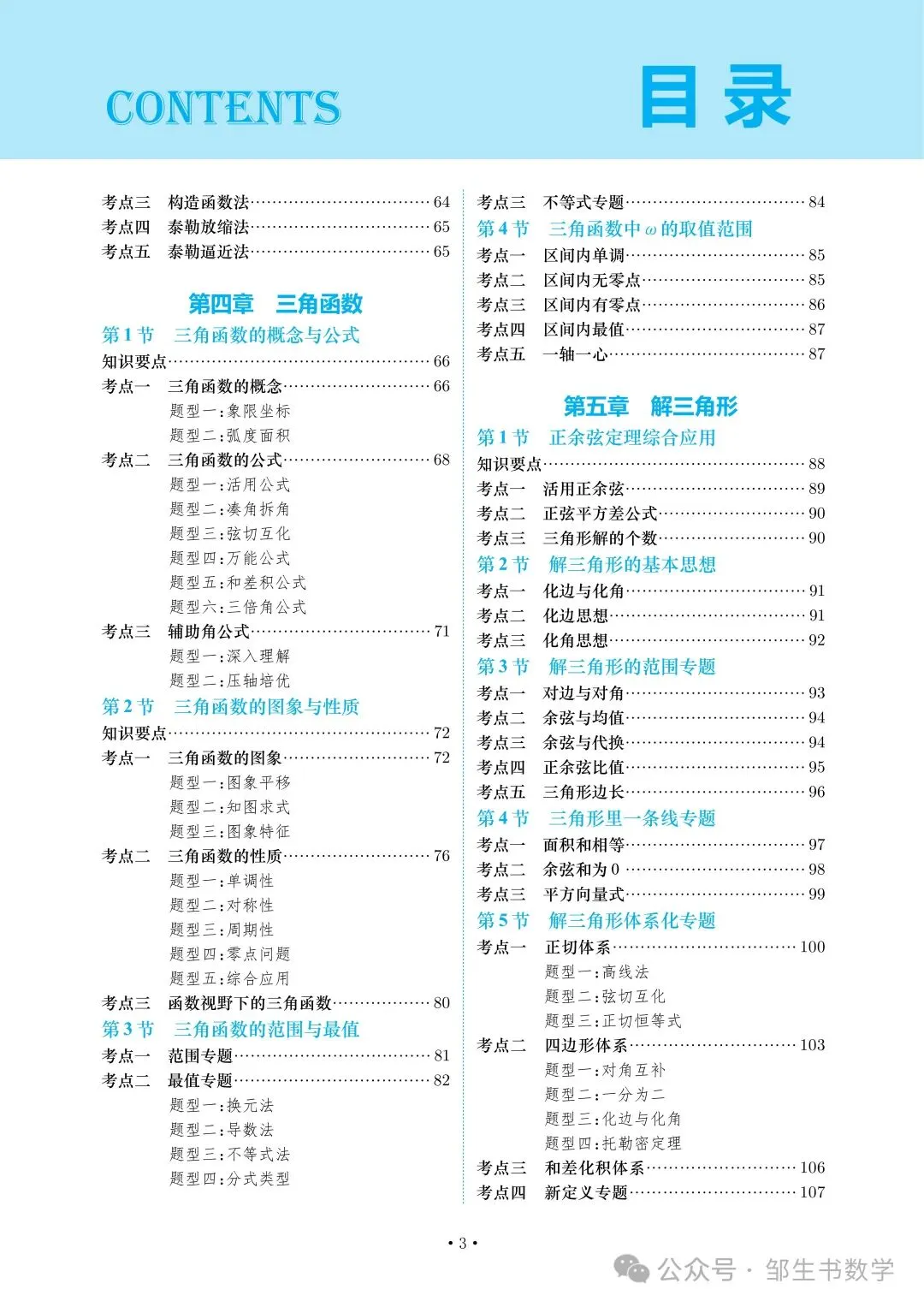 高考数学命题组不会告诉你的秘密:所有大题都能拆成这十二大专题!-第5张图片-四季读书网