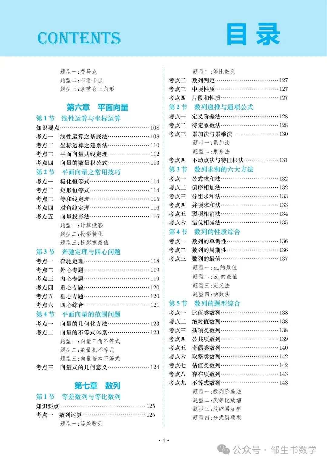 高考数学命题组不会告诉你的秘密:所有大题都能拆成这十二大专题!-第6张图片-四季读书网