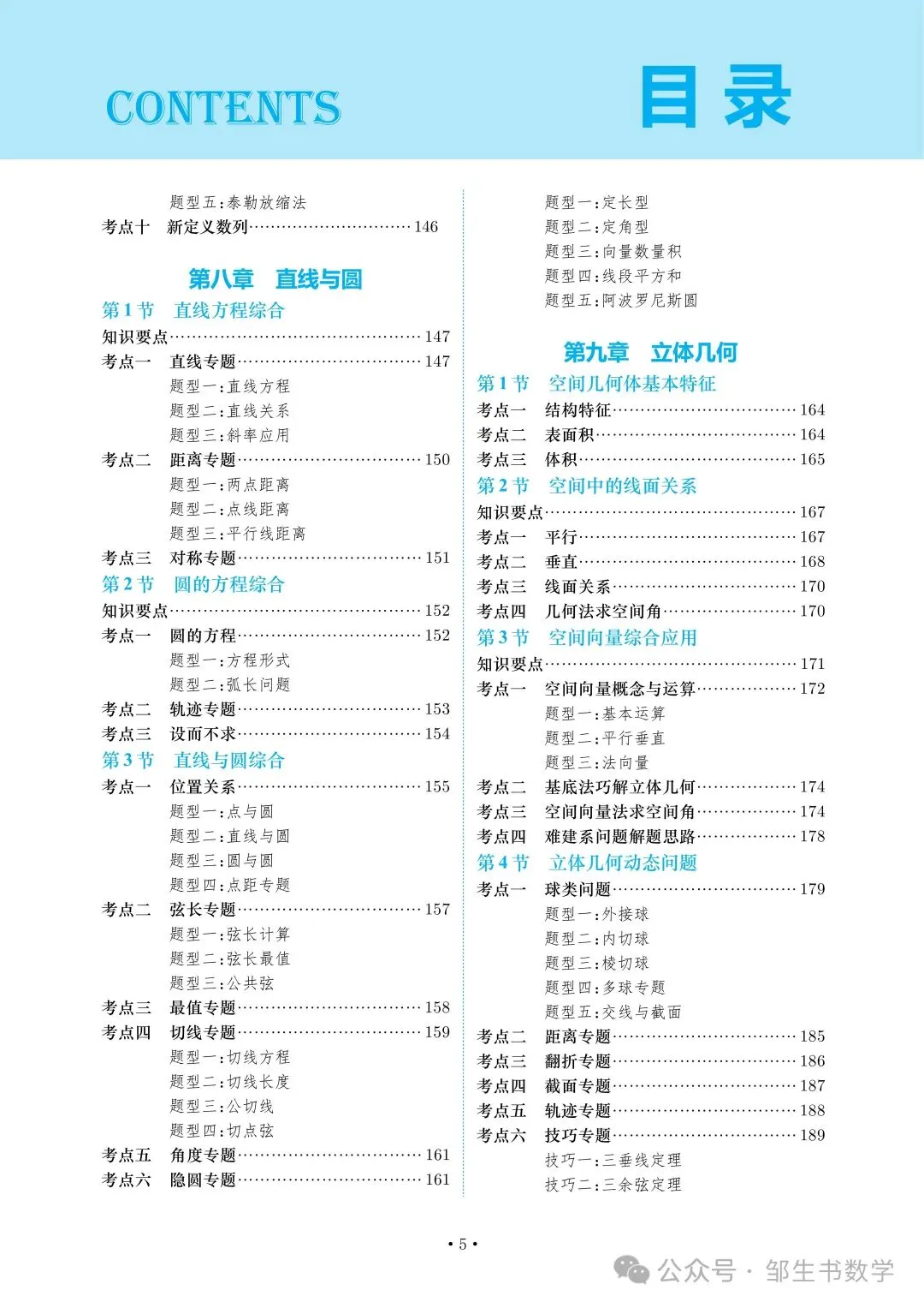 高考数学命题组不会告诉你的秘密:所有大题都能拆成这十二大专题!-第7张图片-四季读书网
