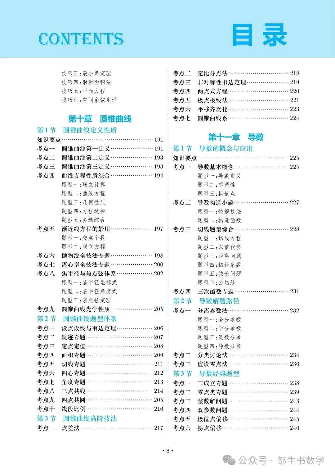 高考数学命题组不会告诉你的秘密:所有大题都能拆成这十二大专题!-第8张图片-四季读书网