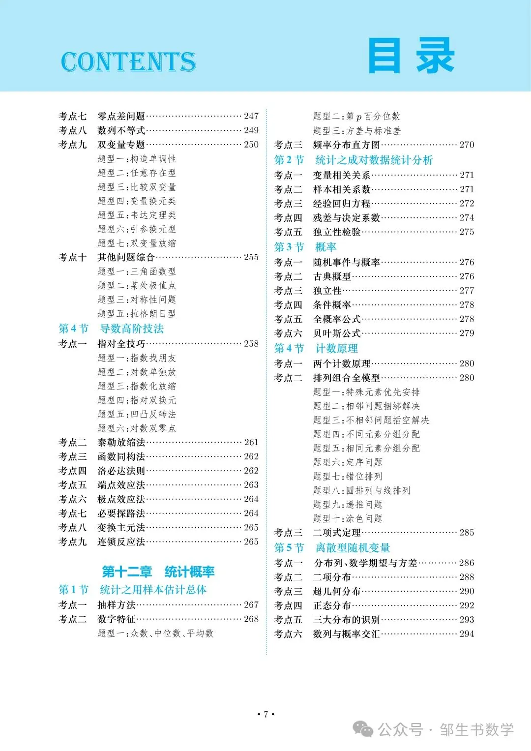高考数学命题组不会告诉你的秘密:所有大题都能拆成这十二大专题!-第9张图片-四季读书网
