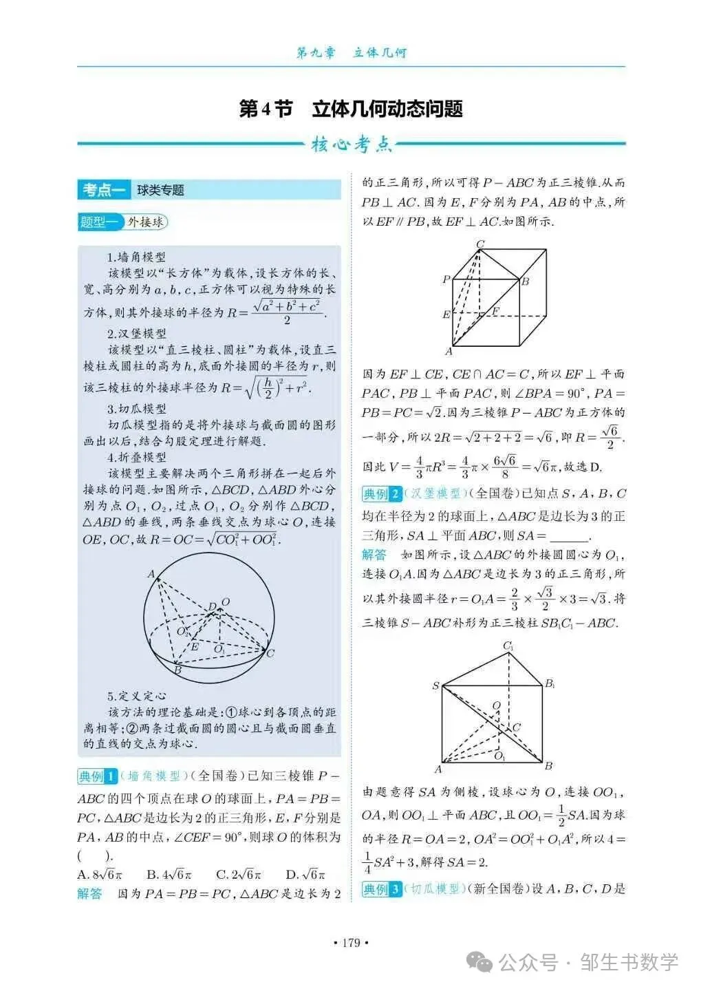 高考数学命题组不会告诉你的秘密:所有大题都能拆成这十二大专题!-第10张图片-四季读书网