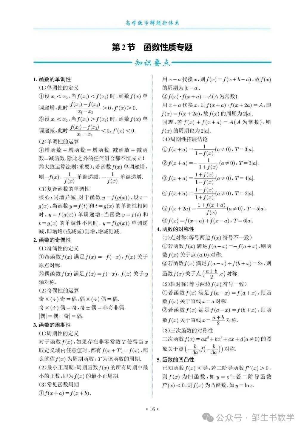 高考数学命题组不会告诉你的秘密:所有大题都能拆成这十二大专题!-第11张图片-四季读书网