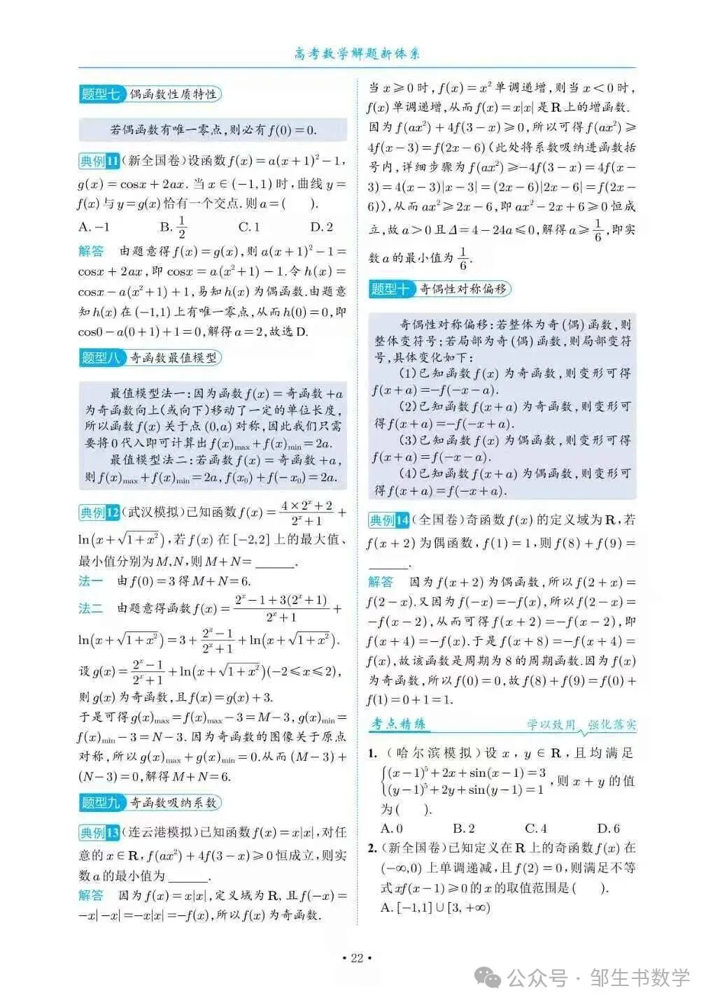 高考数学命题组不会告诉你的秘密:所有大题都能拆成这十二大专题!-第12张图片-四季读书网
