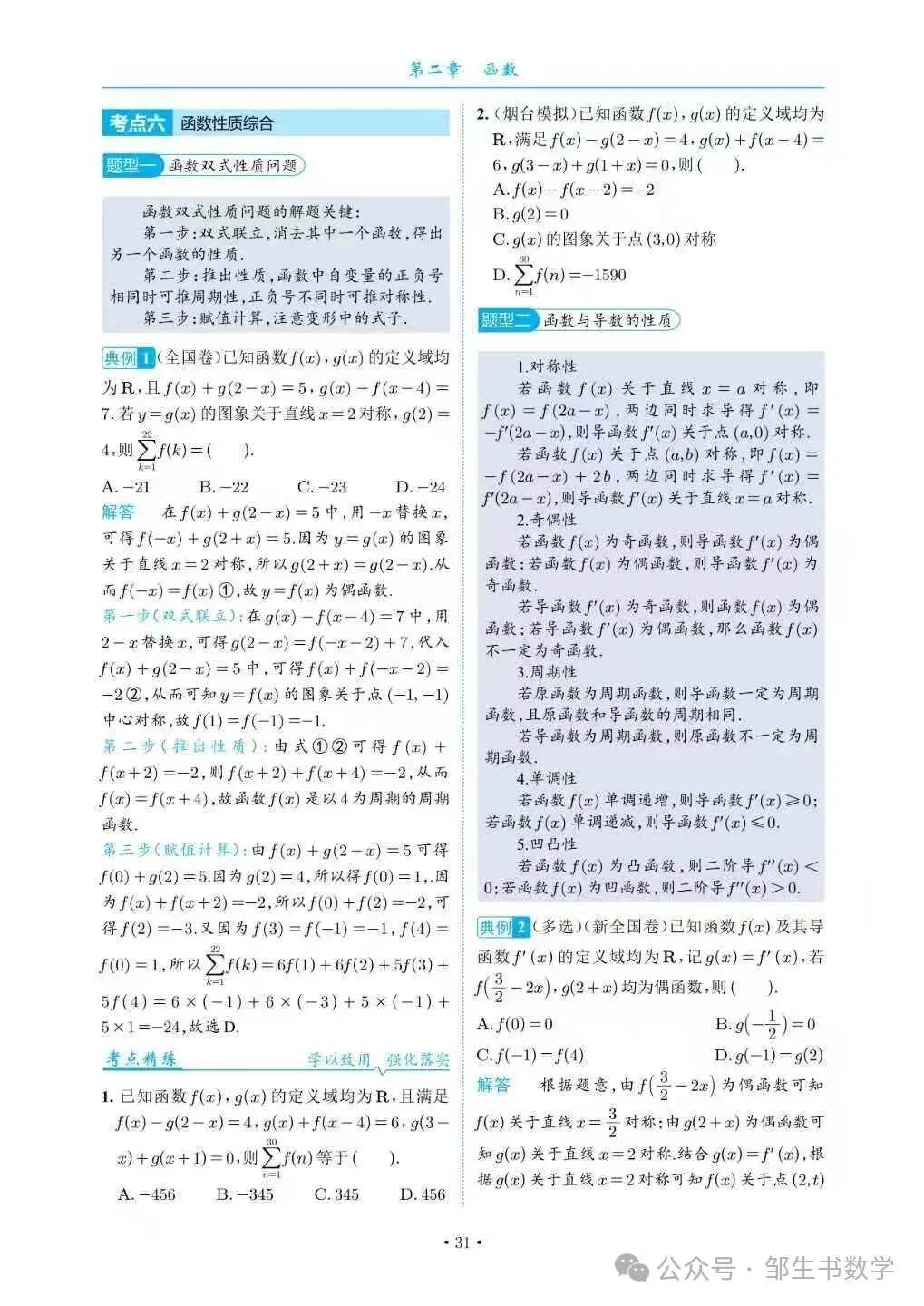 高考数学命题组不会告诉你的秘密:所有大题都能拆成这十二大专题!-第13张图片-四季读书网