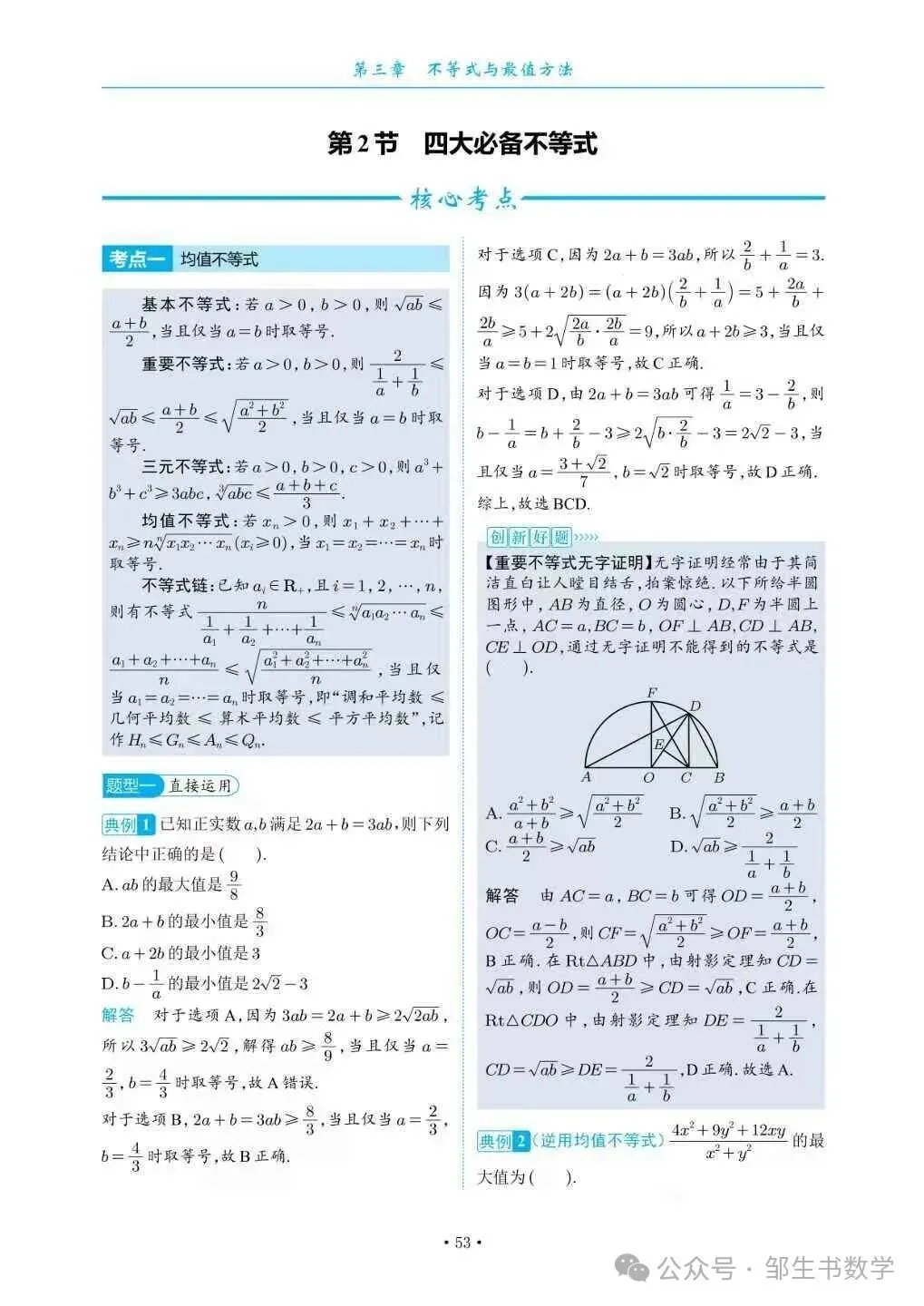 高考数学命题组不会告诉你的秘密:所有大题都能拆成这十二大专题!-第14张图片-四季读书网