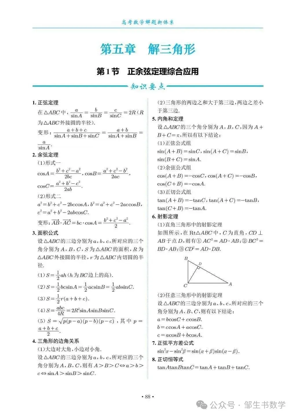 高考数学命题组不会告诉你的秘密:所有大题都能拆成这十二大专题!-第15张图片-四季读书网