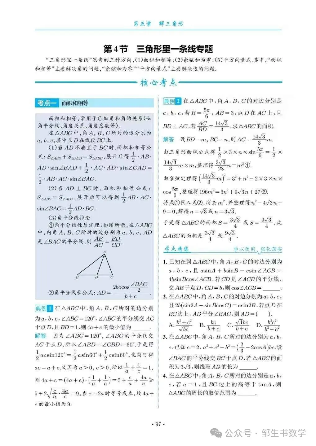 高考数学命题组不会告诉你的秘密:所有大题都能拆成这十二大专题!-第16张图片-四季读书网