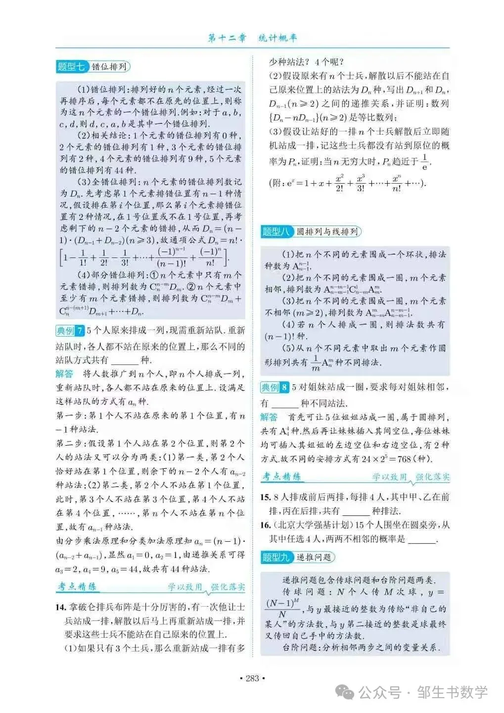 高考数学命题组不会告诉你的秘密:所有大题都能拆成这十二大专题!-第19张图片-四季读书网