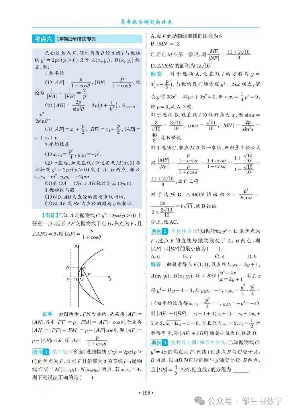 高考数学命题组不会告诉你的秘密:所有大题都能拆成这十二大专题!-第20张图片-四季读书网