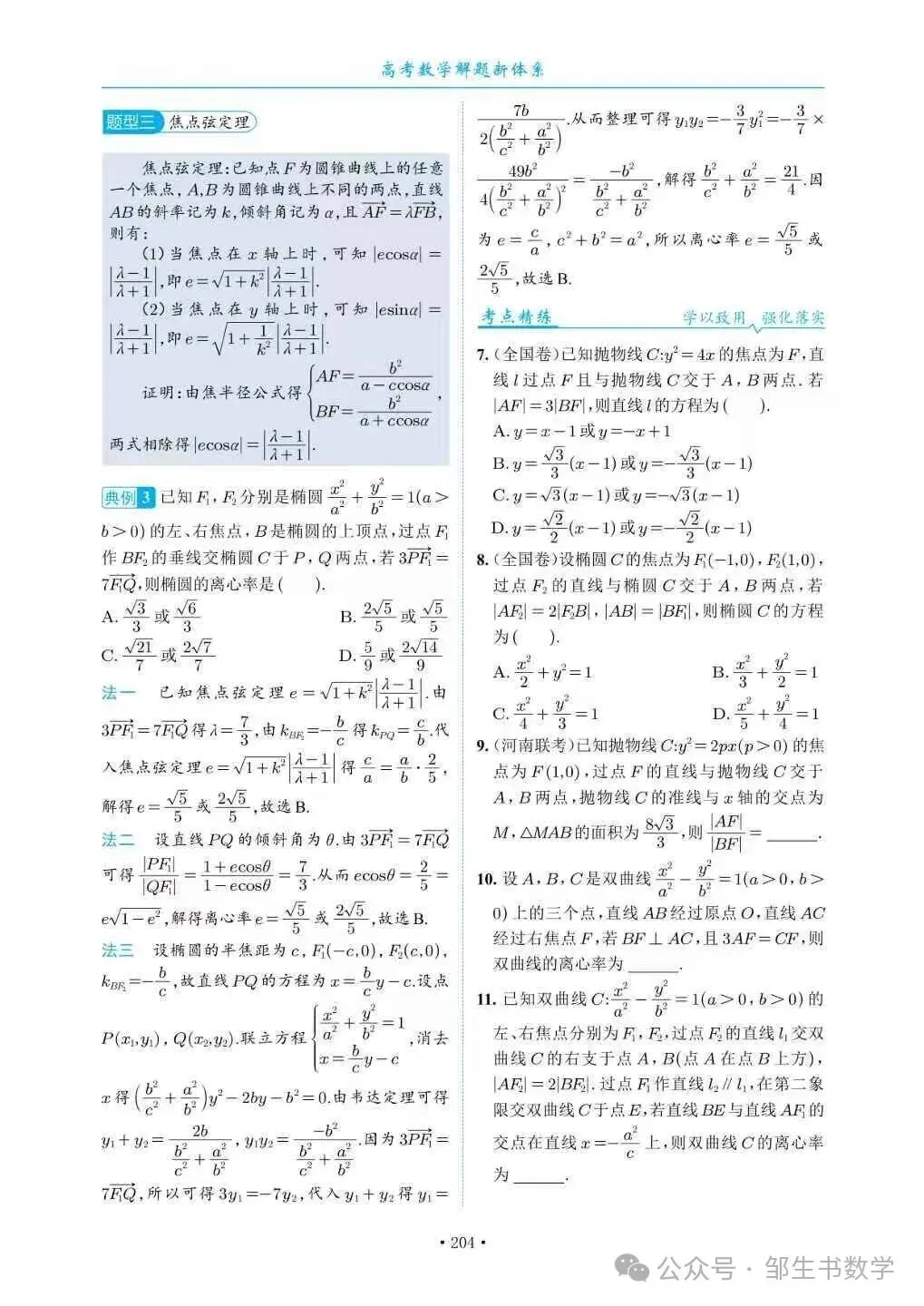 高考数学命题组不会告诉你的秘密:所有大题都能拆成这十二大专题!-第21张图片-四季读书网