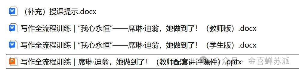 高考作文写作全流程训练——席琳·迪翁,她做到了!(学生版+教师版+课件版+补充资料)-第2张图片-四季读书网
