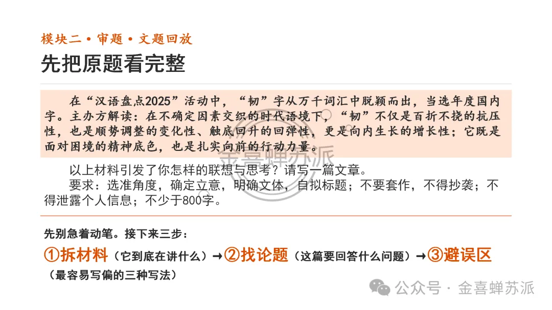 高考作文写作全流程训练——席琳·迪翁,她做到了!(学生版+教师版+课件版+补充资料)-第9张图片-四季读书网