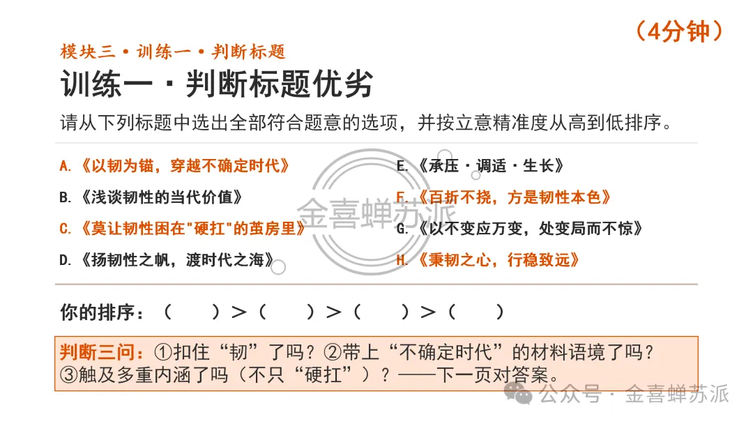 高考作文写作全流程训练——席琳·迪翁,她做到了!(学生版+教师版+课件版+补充资料)-第12张图片-四季读书网