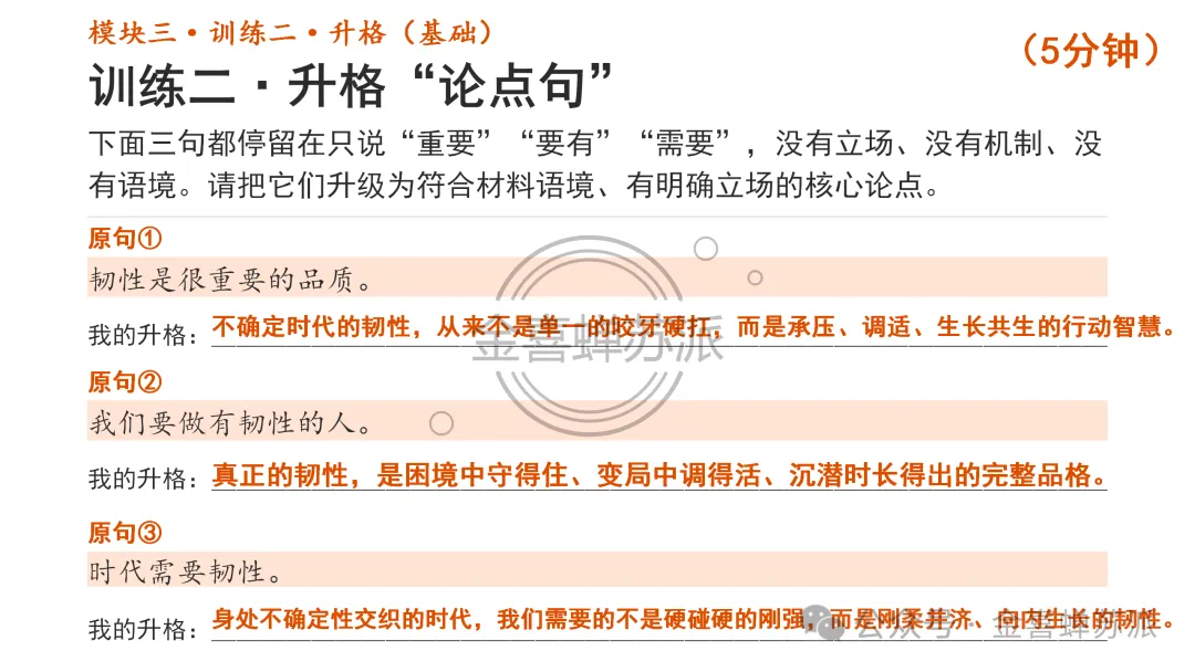 高考作文写作全流程训练——席琳·迪翁,她做到了!(学生版+教师版+课件版+补充资料)-第14张图片-四季读书网
