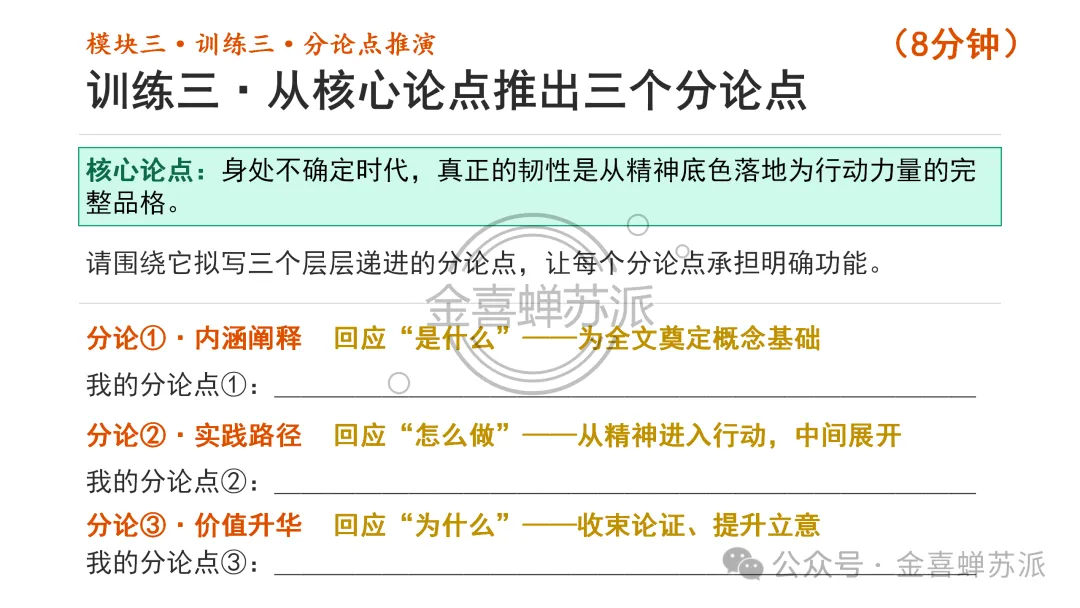 高考作文写作全流程训练——席琳·迪翁,她做到了!(学生版+教师版+课件版+补充资料)-第16张图片-四季读书网