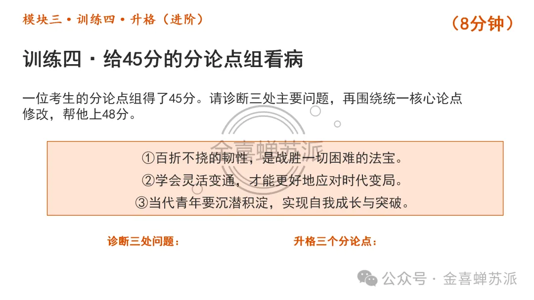 高考作文写作全流程训练——席琳·迪翁,她做到了!(学生版+教师版+课件版+补充资料)-第18张图片-四季读书网