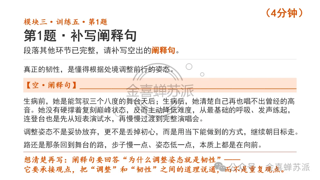 高考作文写作全流程训练——席琳·迪翁,她做到了!(学生版+教师版+课件版+补充资料)-第22张图片-四季读书网