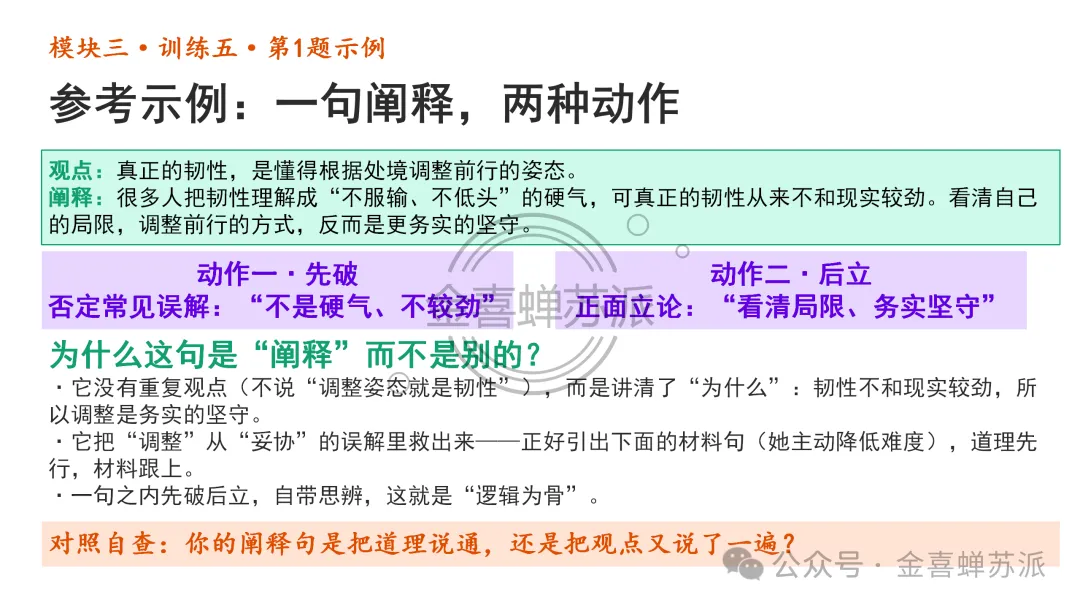 高考作文写作全流程训练——席琳·迪翁,她做到了!(学生版+教师版+课件版+补充资料)-第23张图片-四季读书网