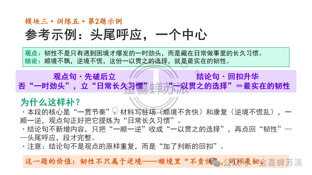 高考作文写作全流程训练——席琳·迪翁,她做到了!(学生版+教师版+课件版+补充资料)-第25张图片-四季读书网