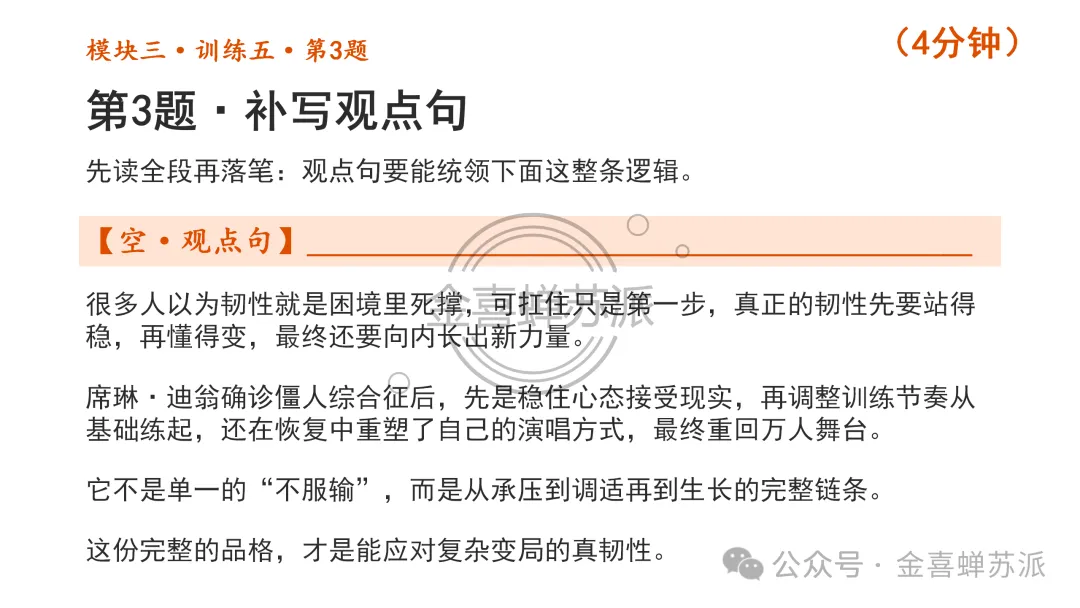 高考作文写作全流程训练——席琳·迪翁,她做到了!(学生版+教师版+课件版+补充资料)-第26张图片-四季读书网