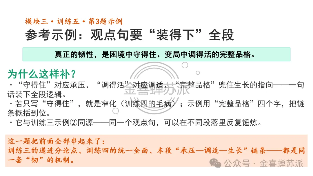 高考作文写作全流程训练——席琳·迪翁,她做到了!(学生版+教师版+课件版+补充资料)-第27张图片-四季读书网