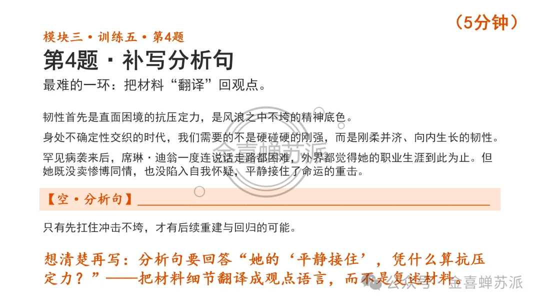高考作文写作全流程训练——席琳·迪翁,她做到了!(学生版+教师版+课件版+补充资料)-第28张图片-四季读书网