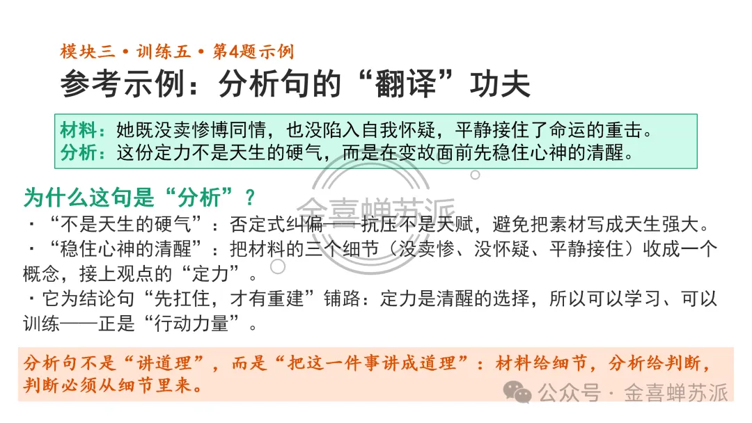 高考作文写作全流程训练——席琳·迪翁,她做到了!(学生版+教师版+课件版+补充资料)-第29张图片-四季读书网