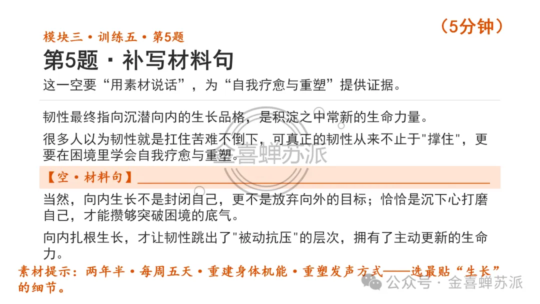 高考作文写作全流程训练——席琳·迪翁,她做到了!(学生版+教师版+课件版+补充资料)-第30张图片-四季读书网