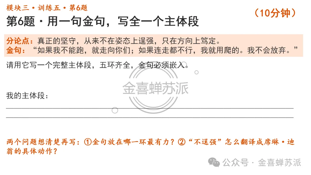 高考作文写作全流程训练——席琳·迪翁,她做到了!(学生版+教师版+课件版+补充资料)-第32张图片-四季读书网