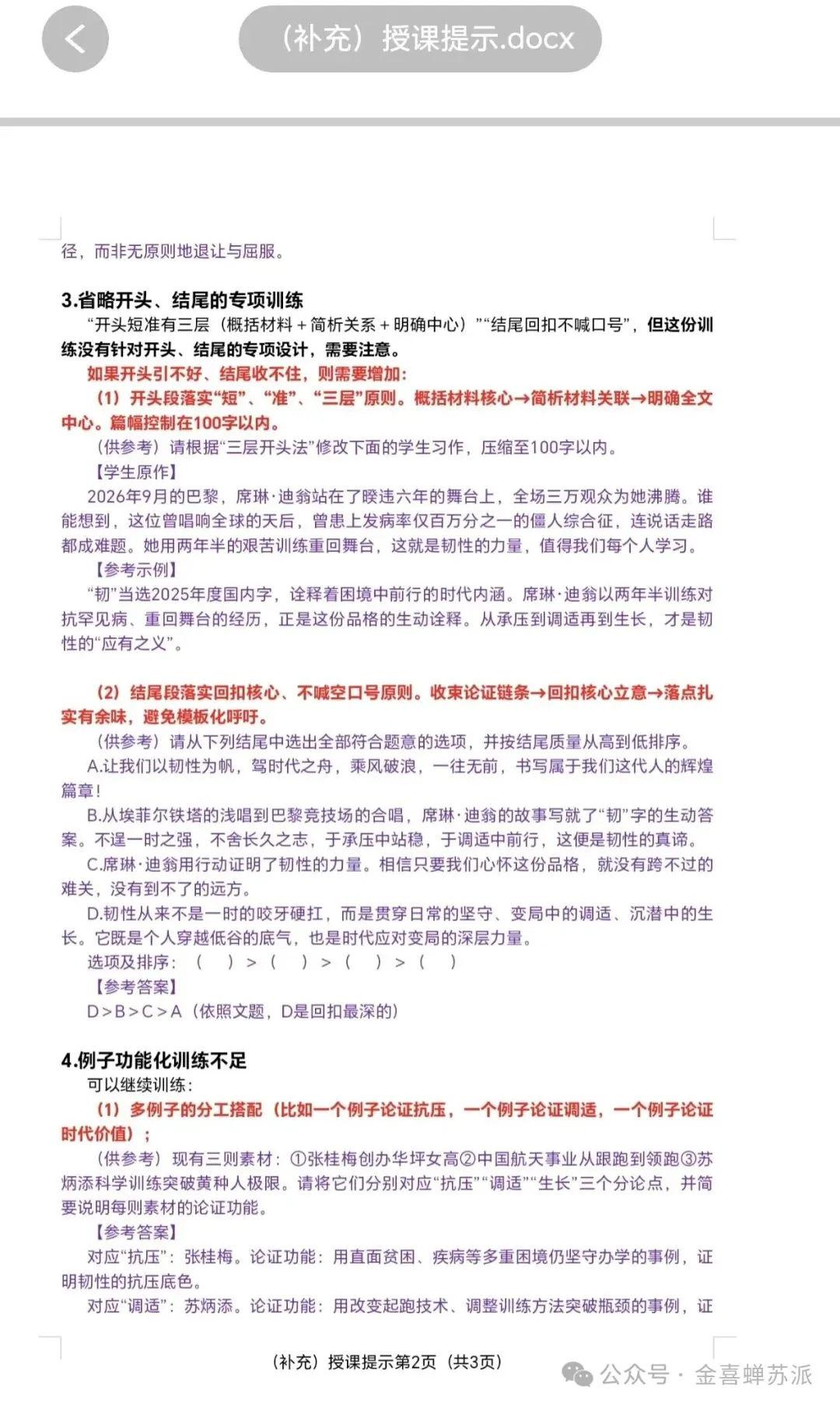 高考作文写作全流程训练——席琳·迪翁,她做到了!(学生版+教师版+课件版+补充资料)-第39张图片-四季读书网